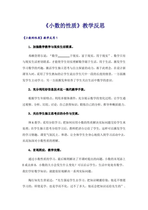 《小数的性质》教学反思