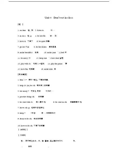 (完整)人教版英语七年级下册第四单元短语语法知识点总结及练习,文档.doc