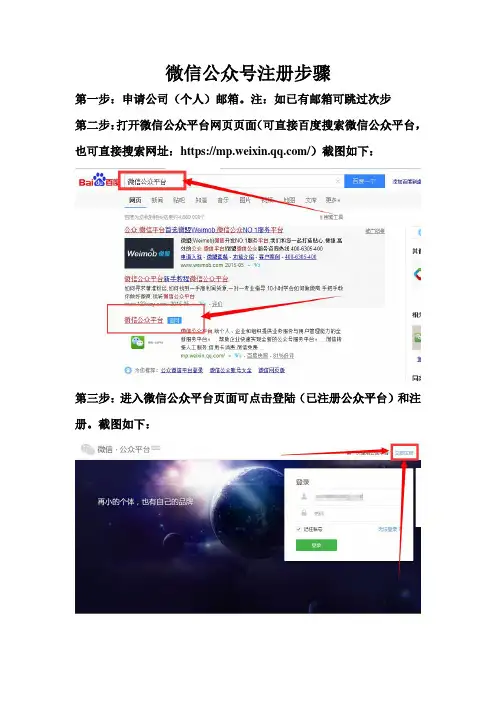 微信公众号注册步骤以及注意事项
