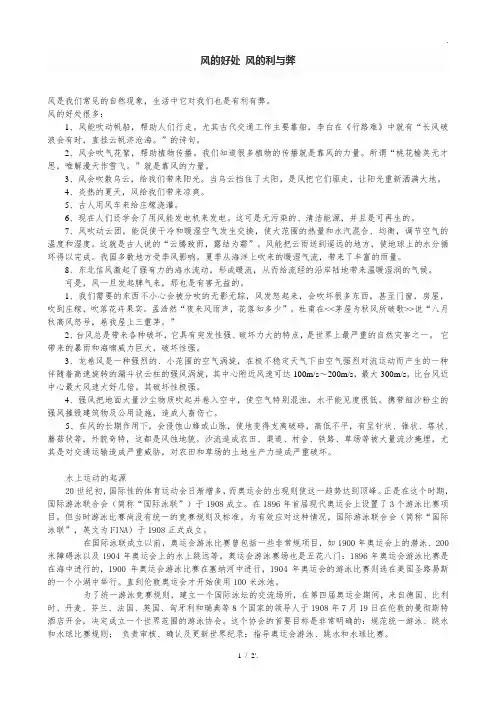 风的好处 风的利与弊