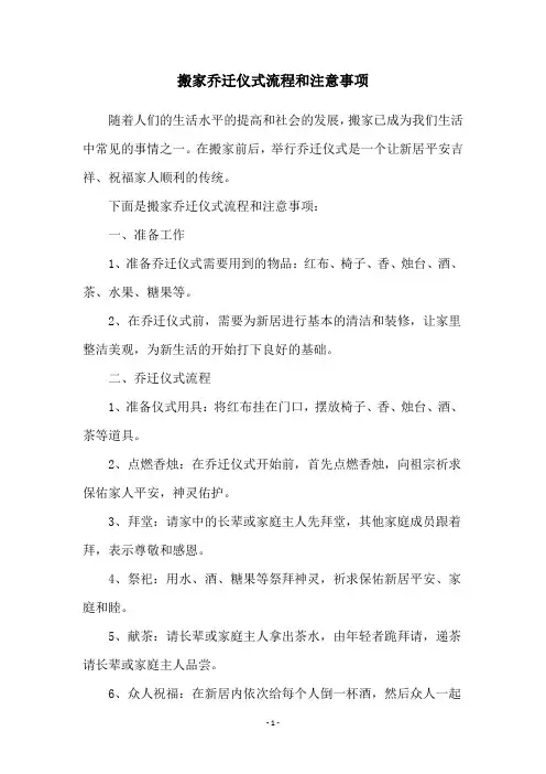 搬家乔迁仪式流程和注意事项
