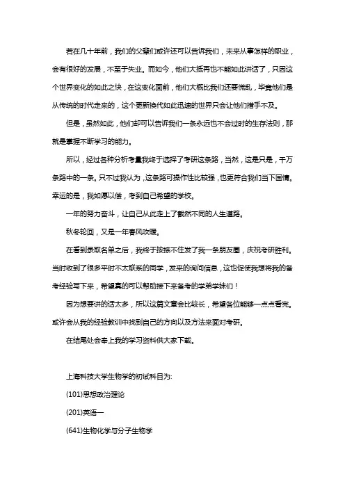 新版上海科技大学生物学考研经验考研参考书考研真题