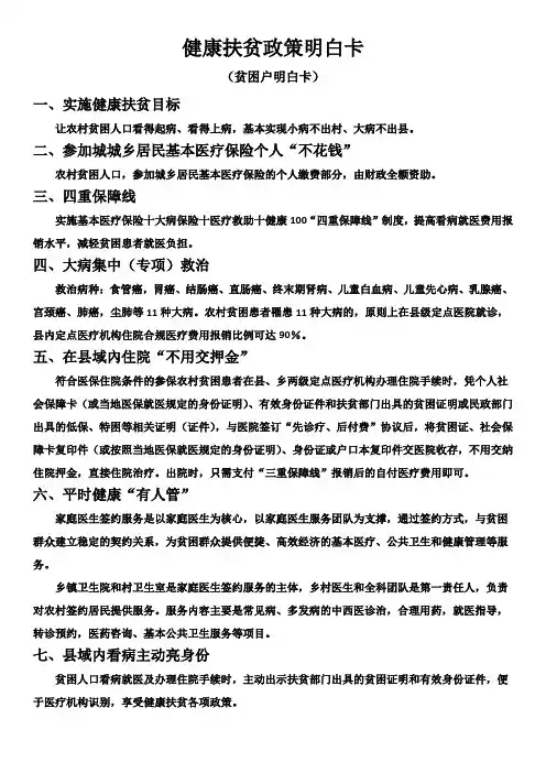 健康扶贫政策明白卡