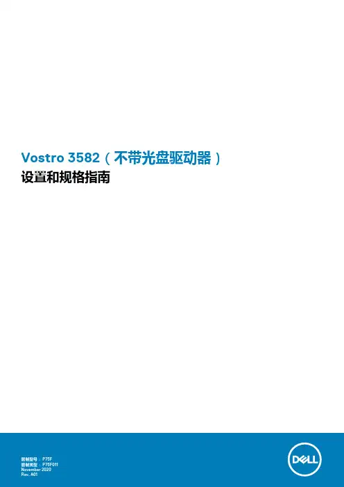 戴尔Vostro 3582笔记本电脑使用说明书