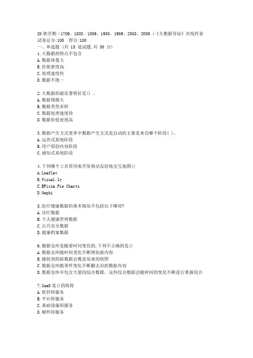 20秋学期《大数据导论》在线作业题目