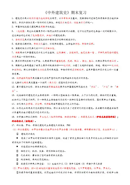 《中外建筑史》期末复习资料