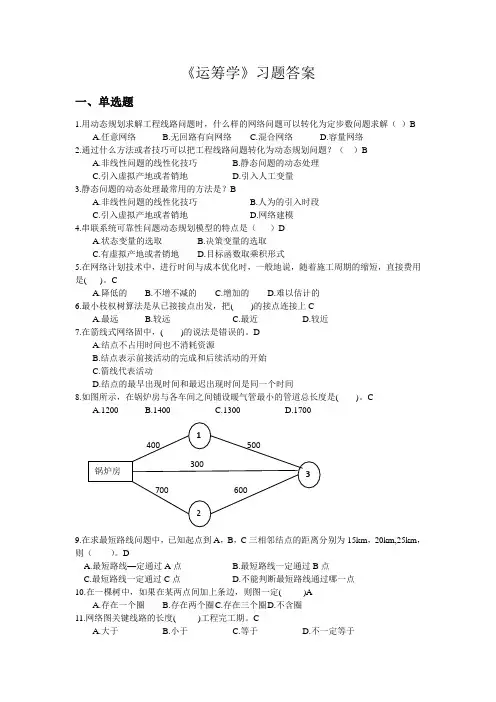 (完整版)运筹学》习题答案运筹学答案