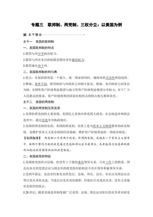 21版：联邦制、两党制、三权分立：以美国为例 （创新设计）