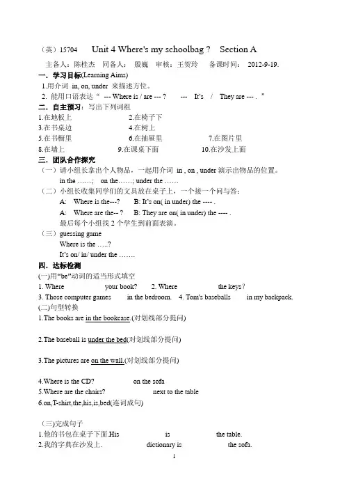 新人教版学案七年级 Unit 4 1Where is my schoolbag