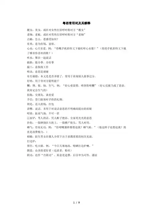 粤语常用词及其解释