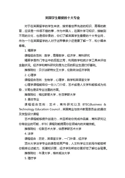 英国学生最爱的十大专业