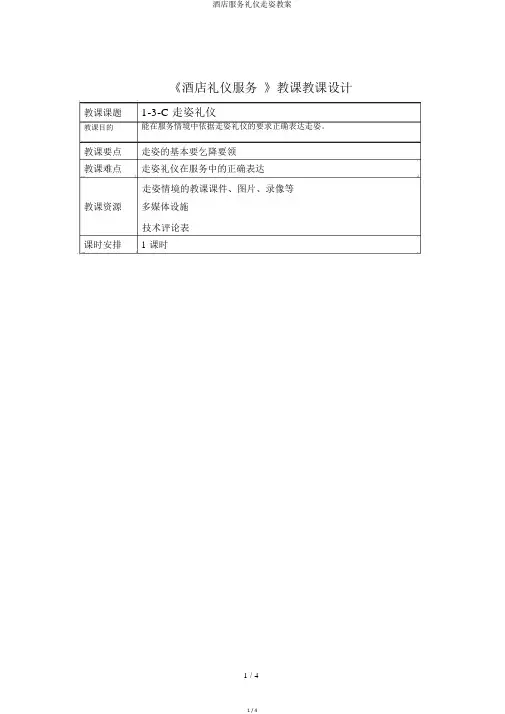 酒店服务礼仪走姿教案