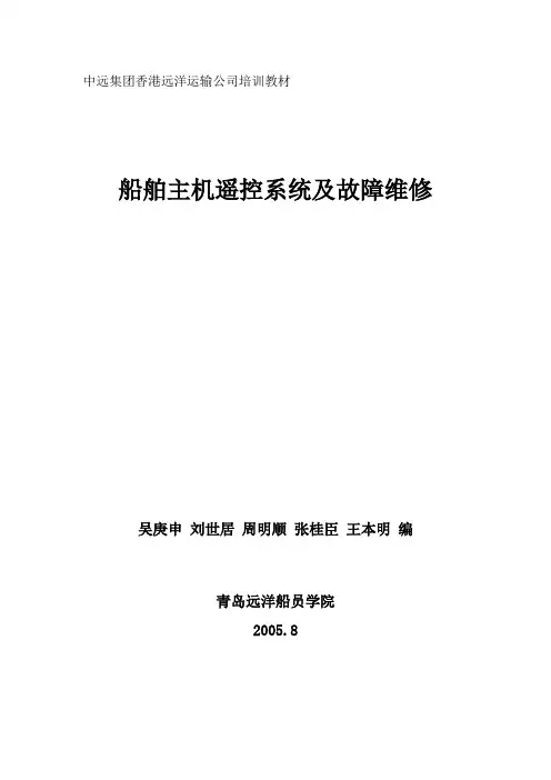 船舶主机遥控系统第一章