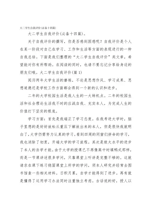 大二学生自我评价(必备十四篇)