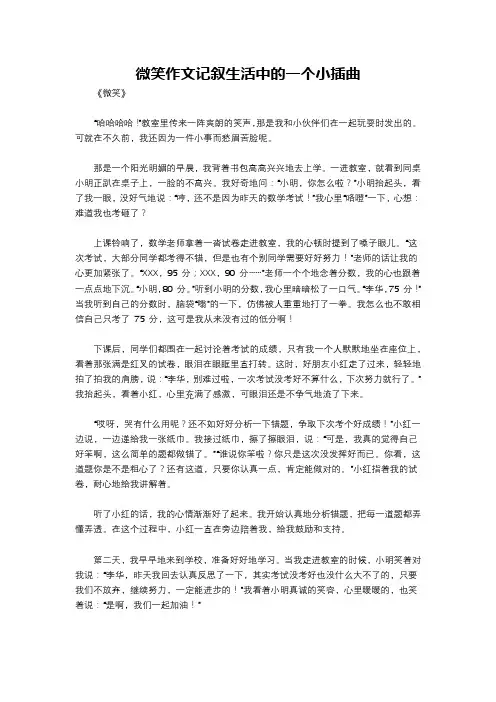 微笑作文记叙生活中的一个小插曲