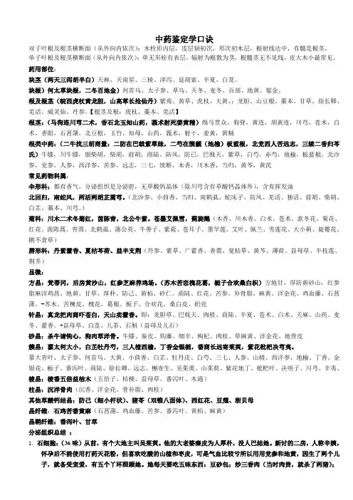 中药鉴定学速记口诀