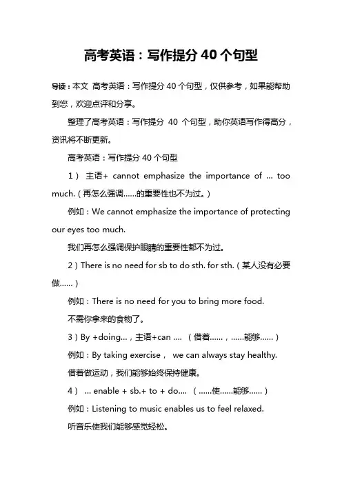 高考英语：写作提分40个句型
