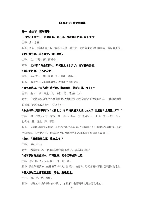 0《愚公移山》知识点整理