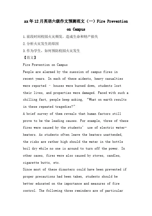 12月英语六级作文预测范文(一)FirePreventiononCampus