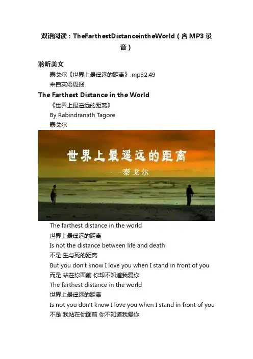 双语阅读：TheFarthestDistanceintheWorld（含MP3录音）