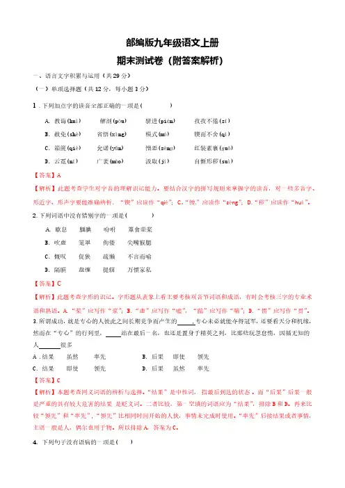部编版九年级语文上册期末测试卷(3套)【有答案】