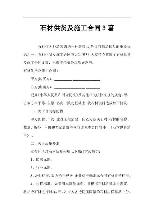 石材供货及施工合同3篇