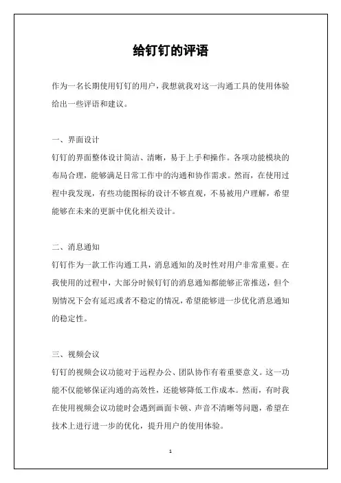 给钉钉的评语
