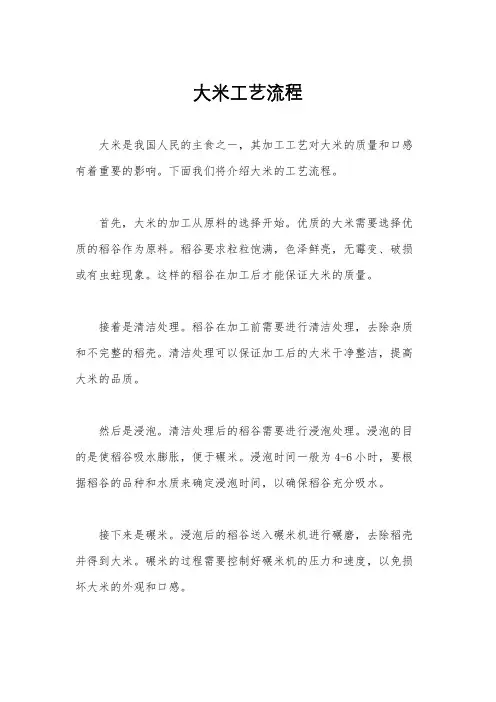 大米工艺流程