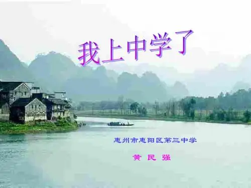 初一政治上学期我上中学了(201908)