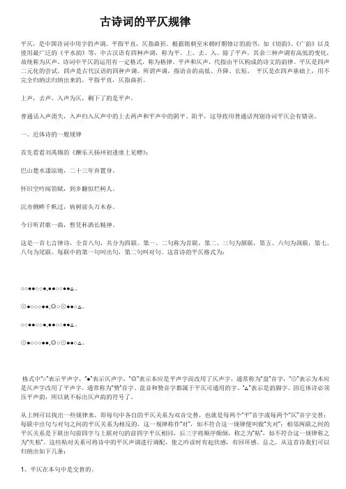 古诗的平仄规律