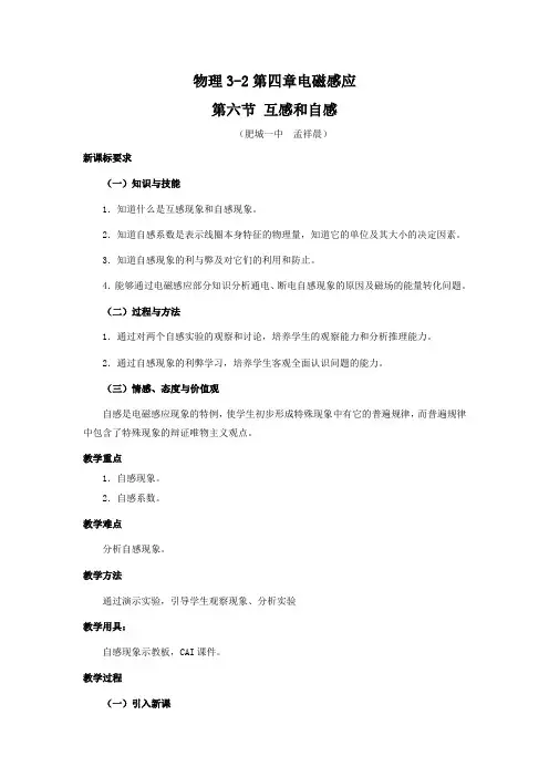 第六节互感和自感