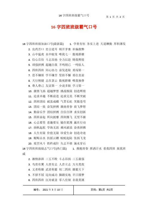 16字四班班级霸气口号