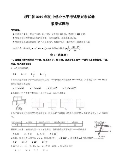 2019浙江省绍兴市中考数学试题(含答案)【中考】