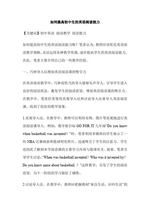 如何提高初中生的英语阅读能力