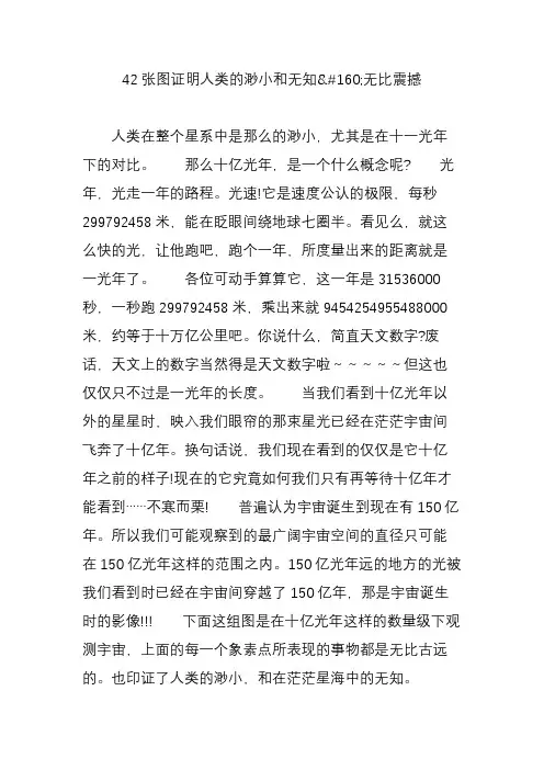42张图证明人类的渺小和无知无比震撼