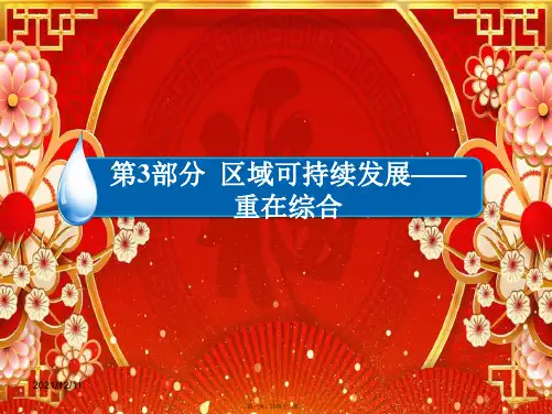 高考地理一轮复习 3.2.3 流域综合治理与开发以田纳西河流域为例课件 