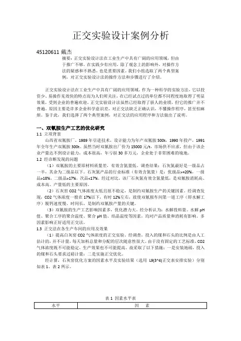 正交实验设计案例分析