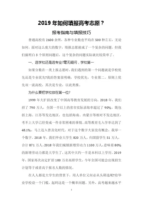 2019年如何填报高考志愿报考指南与填报技巧