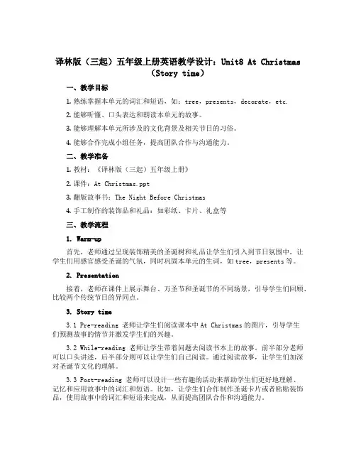 译林版(三起)五年级上册英语教学设计：Unit8 At Christmas(Story time)