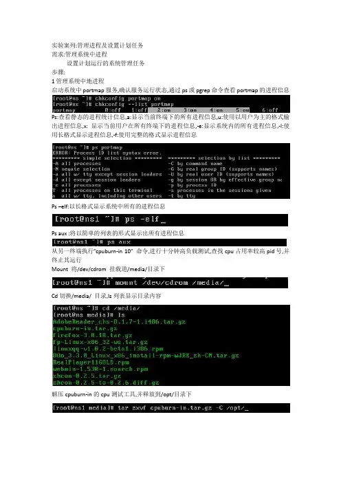 linux进程和计划任务管理