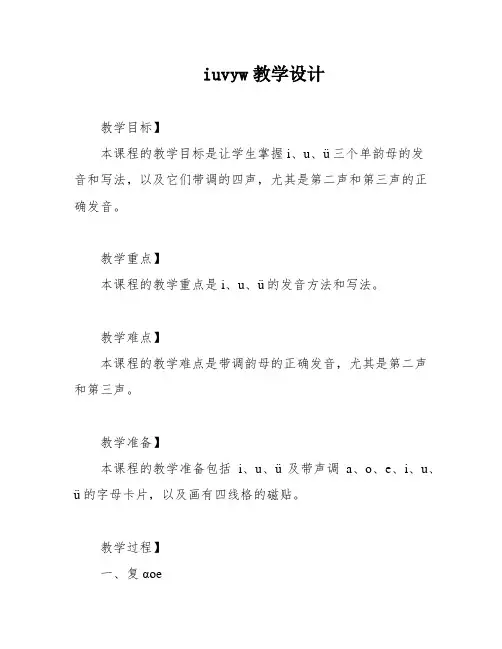 iuvyw教学设计