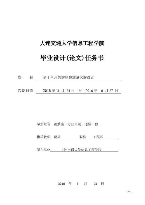毕业设计(论文)任务书