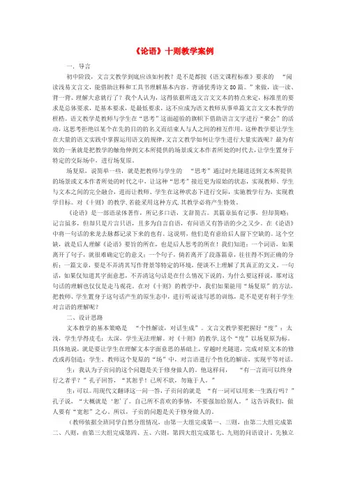 九年级语文上册第七单元第25课《论语》十则教学案例及教后反思语文版