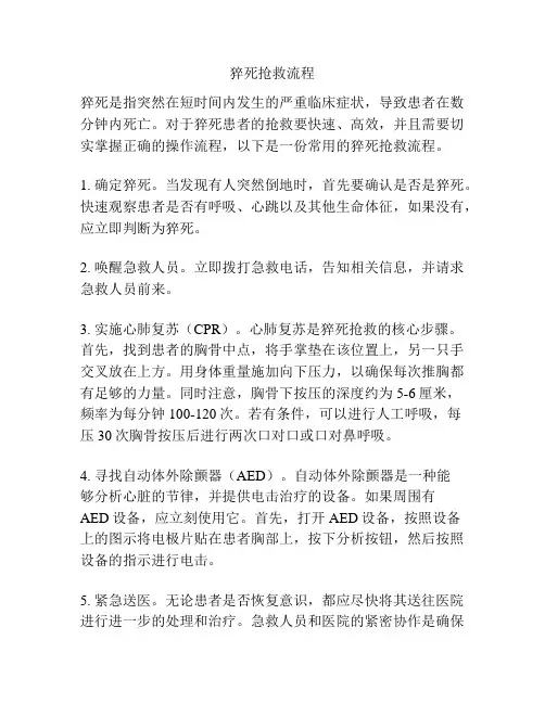 猝死抢救流程