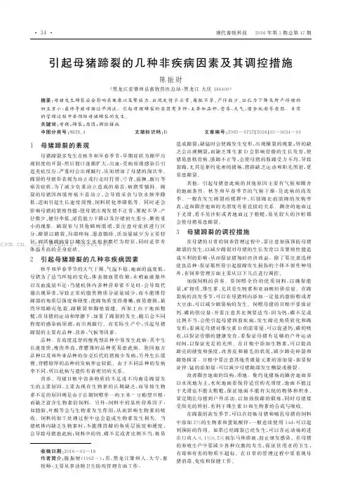 引起母猪蹄裂的几种非疾病因素及其调控措施