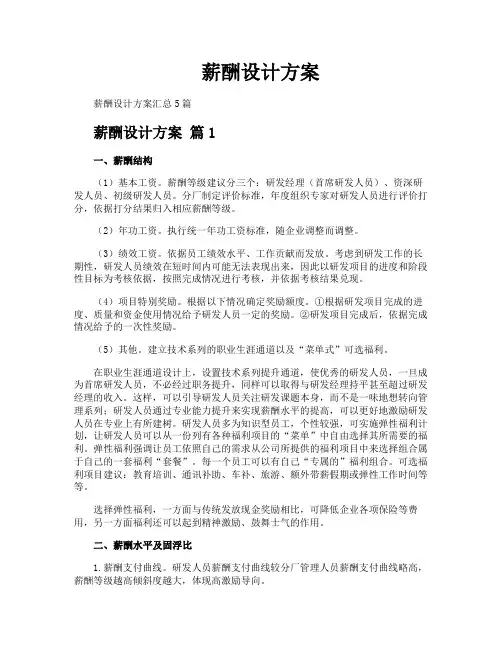 薪酬设计方案