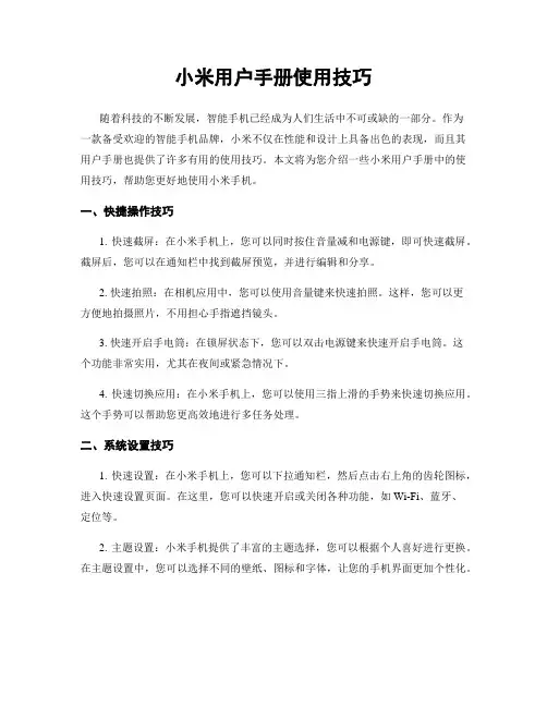 小米用户手册使用技巧