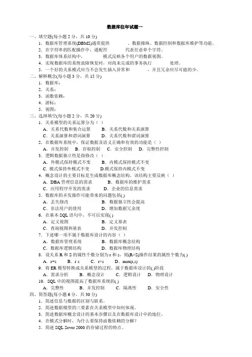 数据库往年试题1-3