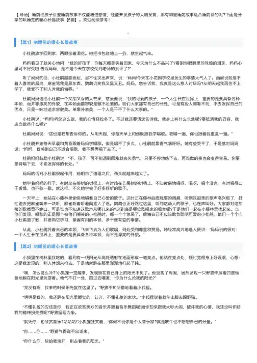 哄睡觉的暖心长篇故事【5篇】