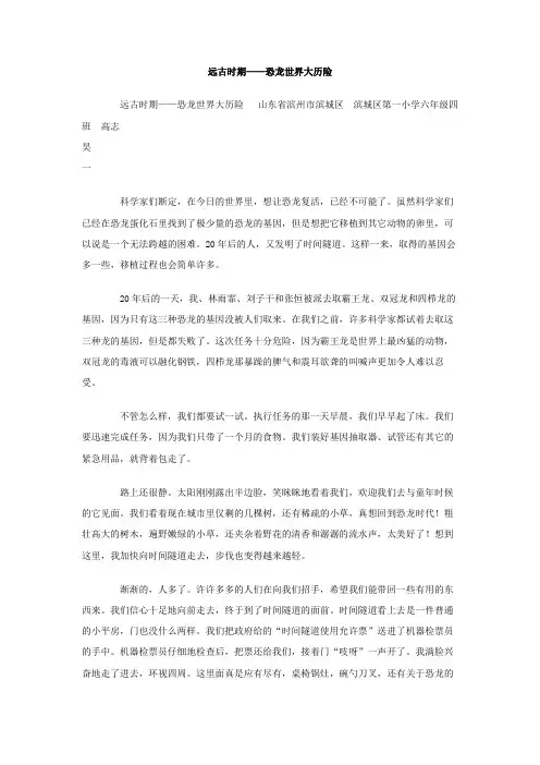 远古时期恐龙世界大历险作文